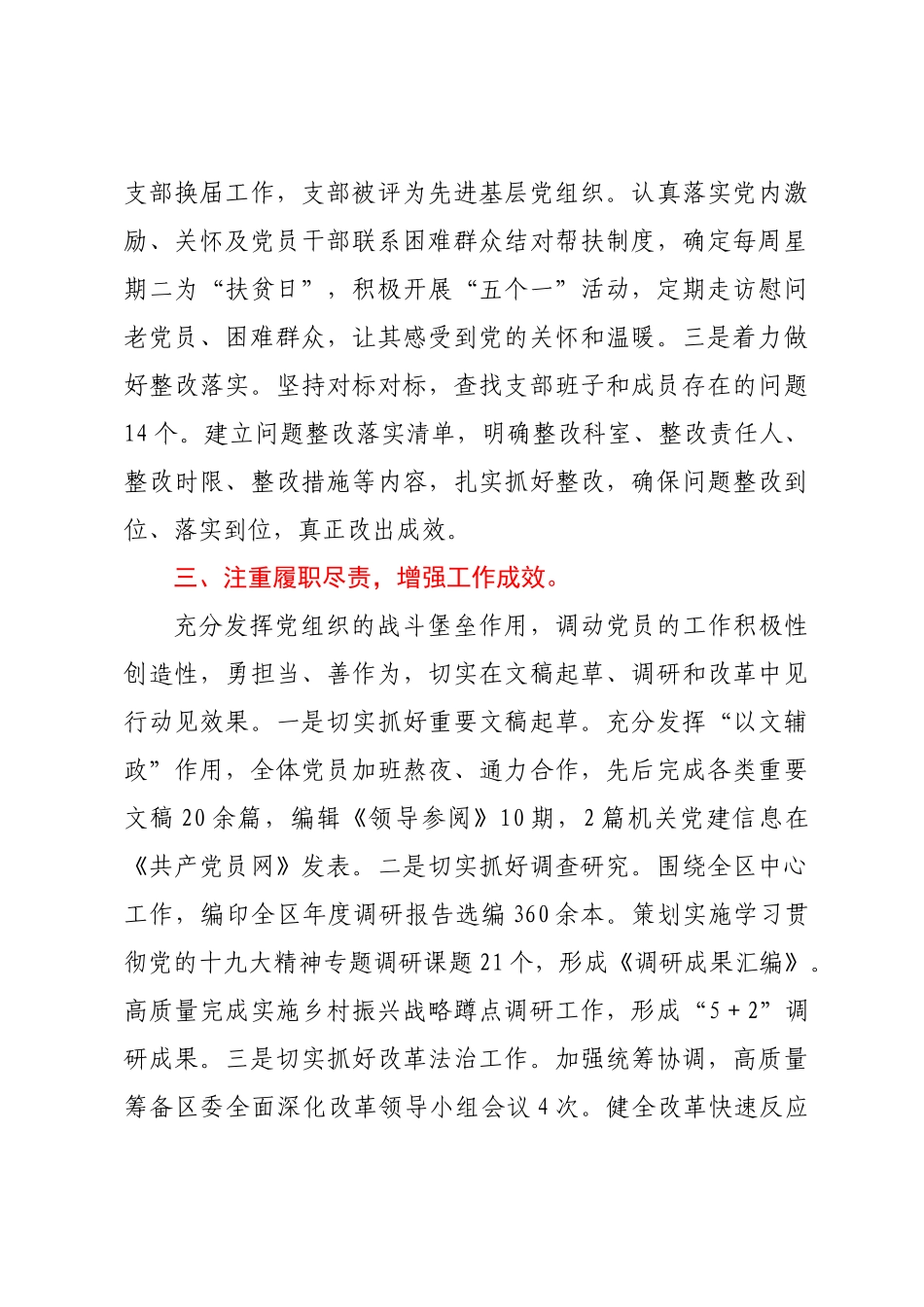 2022年上半年机关党建工作总结.doc_第3页