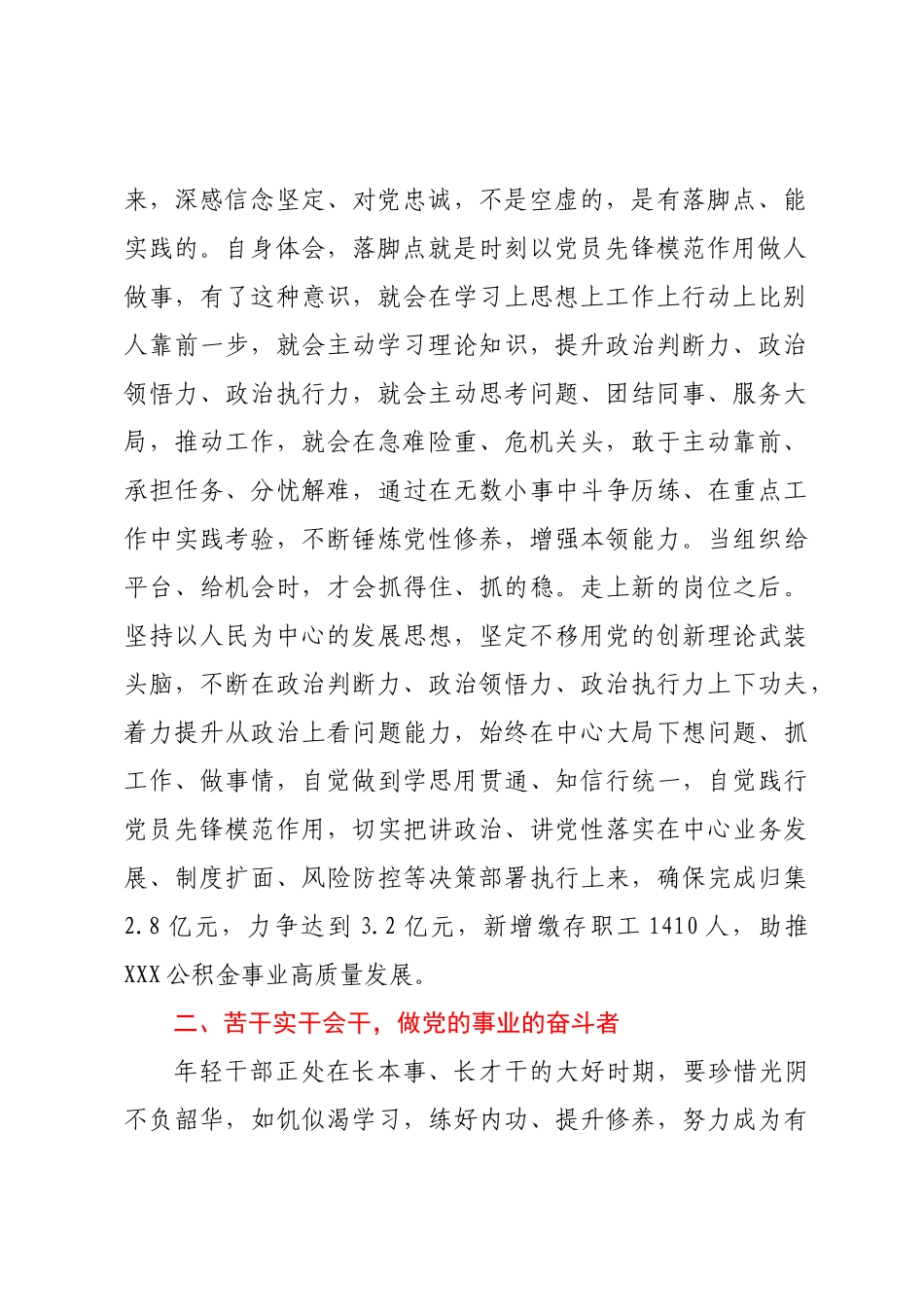 2022年学习《努力成为可堪大用能担重任的栋梁之才》心得体会（2篇）.docx_第2页