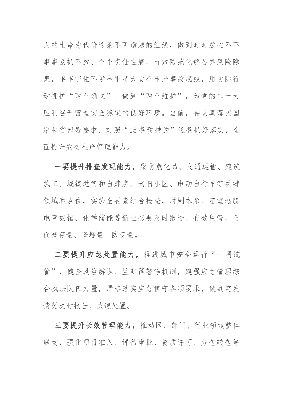 安全生产专题学习讨论：2022年中心组安全生产专题学习讨论发言材料.docx_第2页