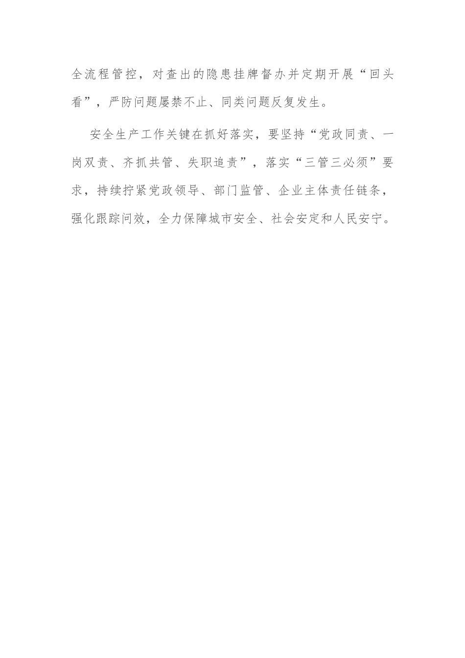 安全生产专题学习讨论：2022年中心组安全生产专题学习讨论发言材料.docx_第3页