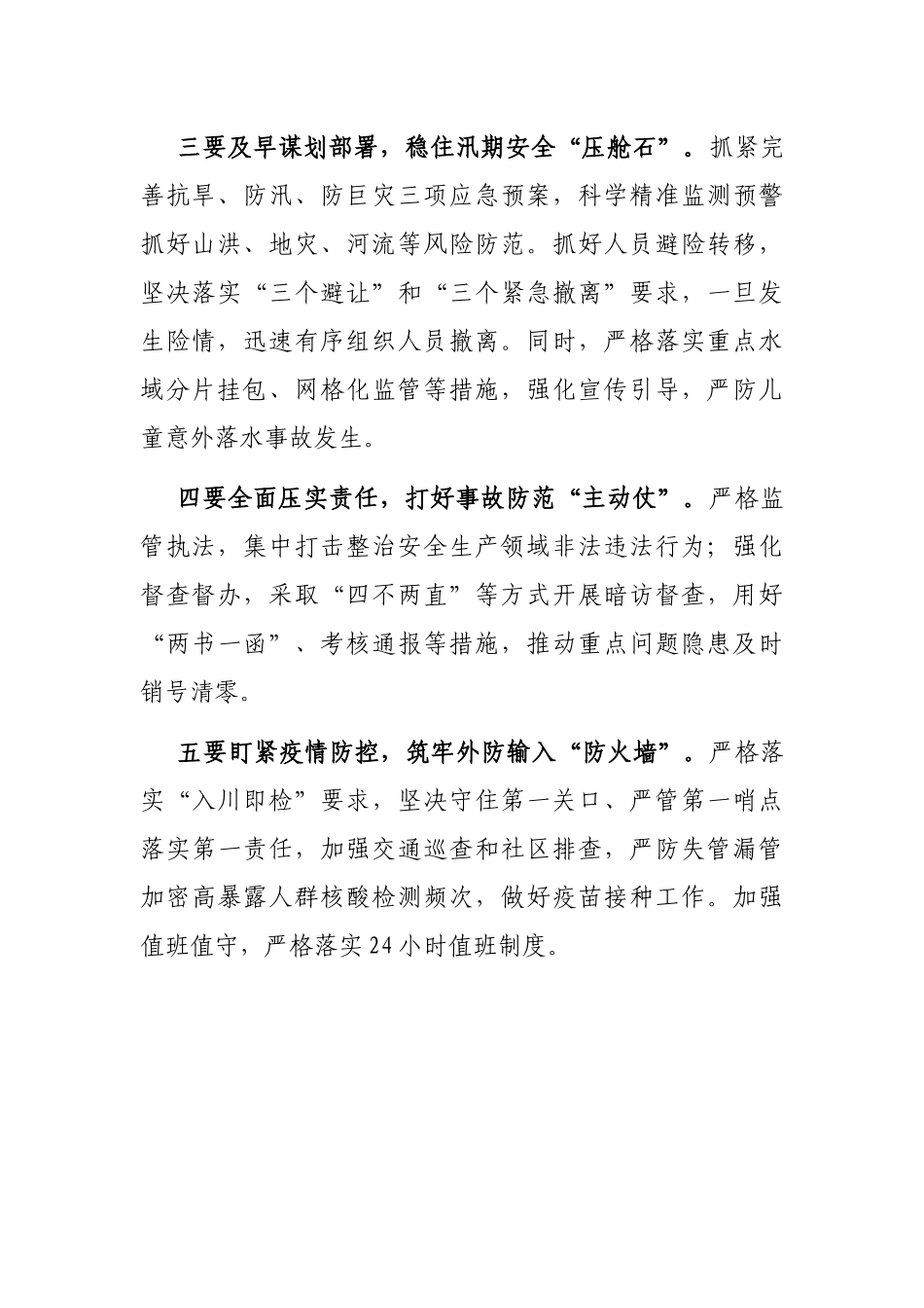 安全生产工作会议讲话汇编：2022年度安全生产工作会议讲话汇编（10篇）.docx_第3页