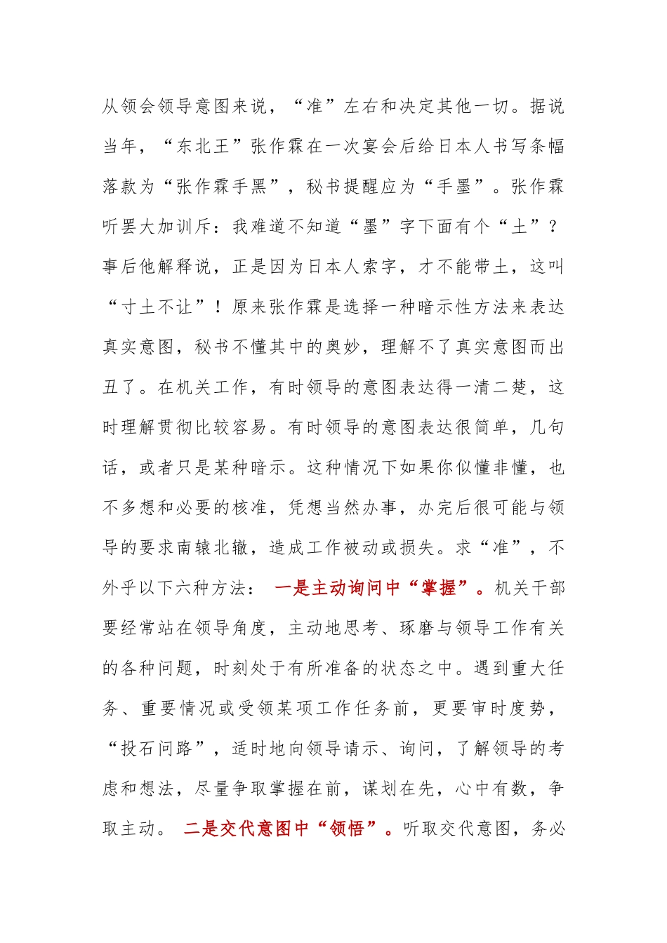把握领导意图“六个方法”：准确把握领导意图“六个方法”.docx_第1页