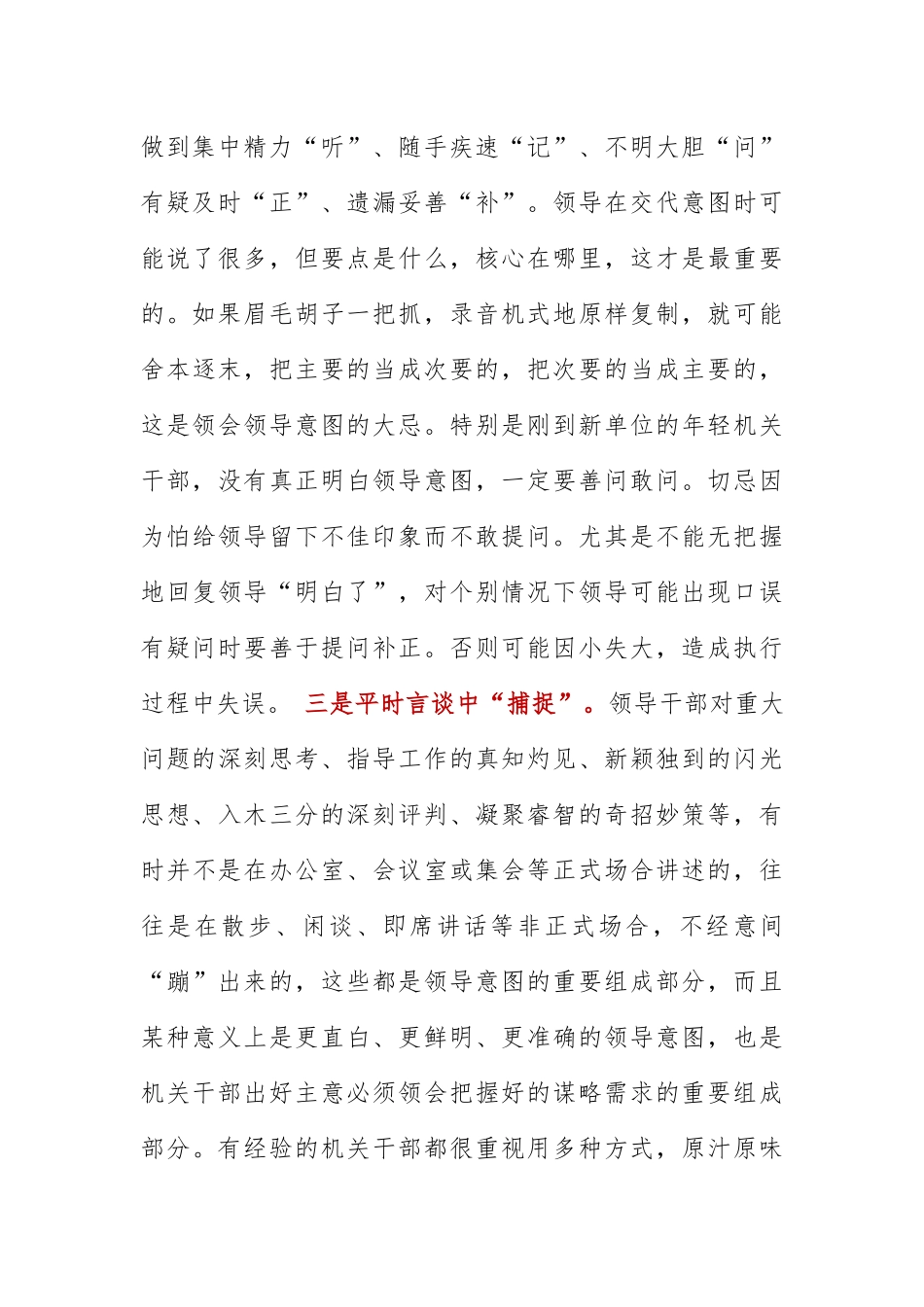 把握领导意图“六个方法”：准确把握领导意图“六个方法”.docx_第2页