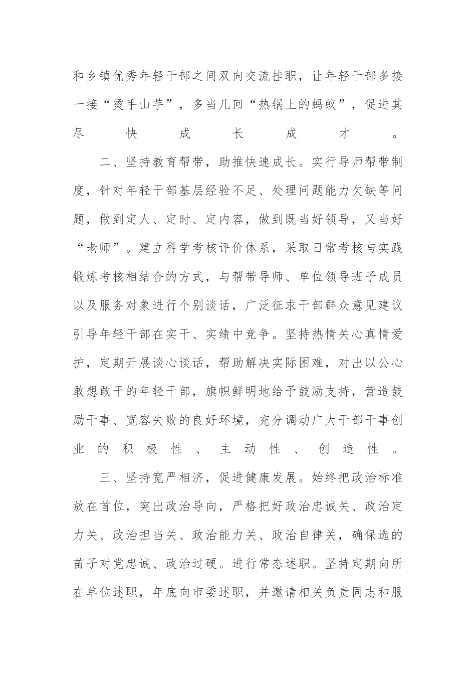 拔优秀年轻干部工作简报：培养选拔优秀年轻干部工作简报.docx_第2页