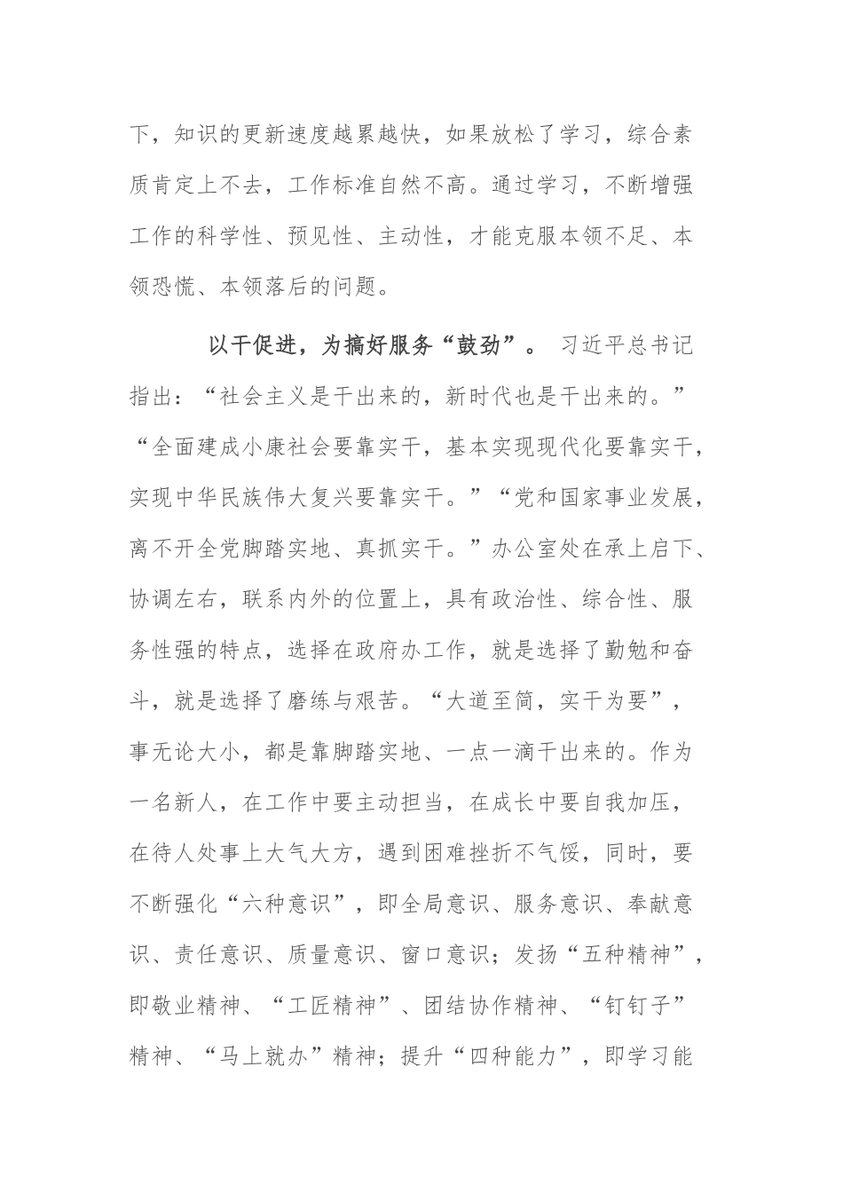 担当作为的交流发言：2022年围绕新时代如何更好担当作为的交流发言.docx_第2页