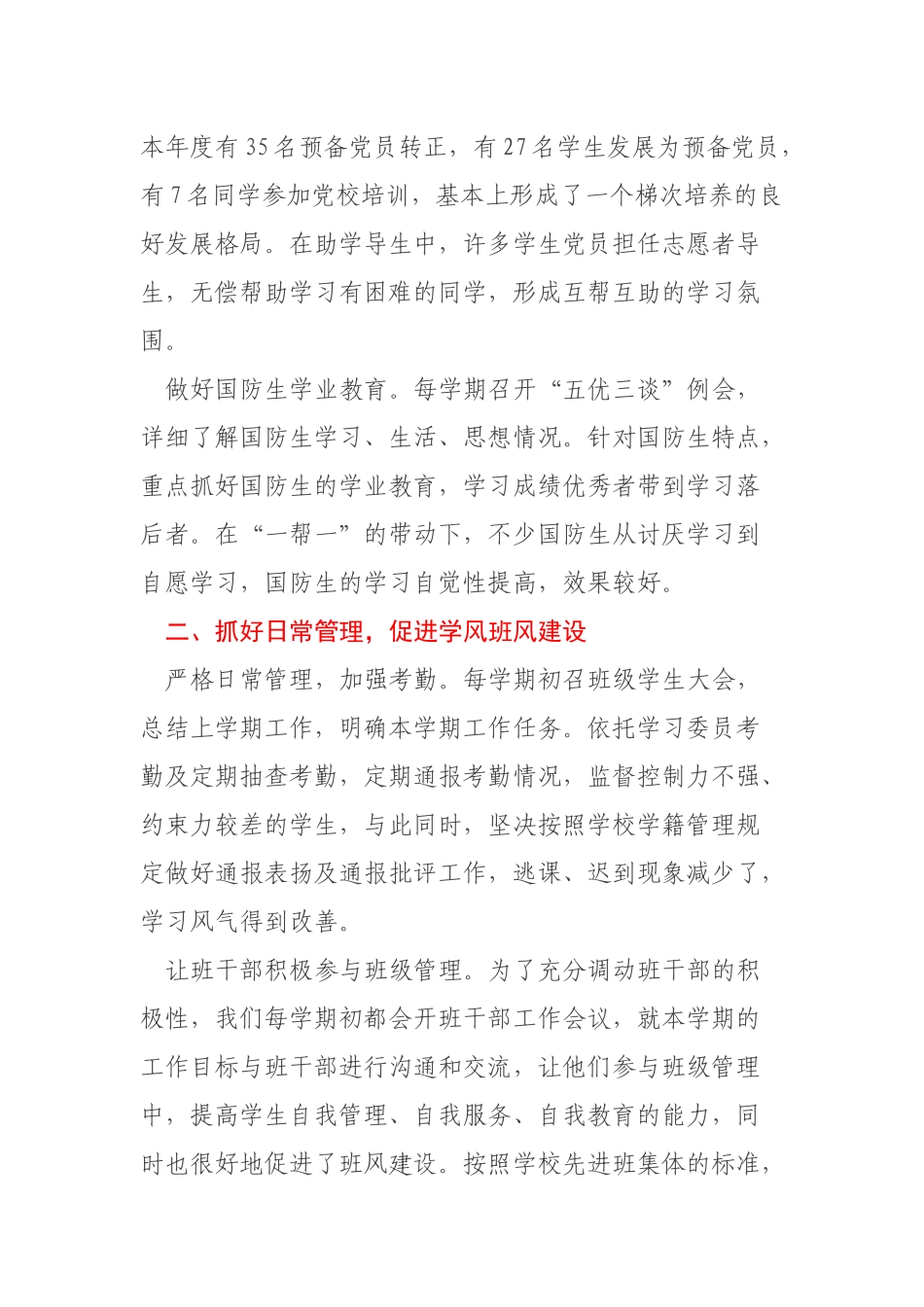 大学辅导员工作总结及工作计划.docx_第2页