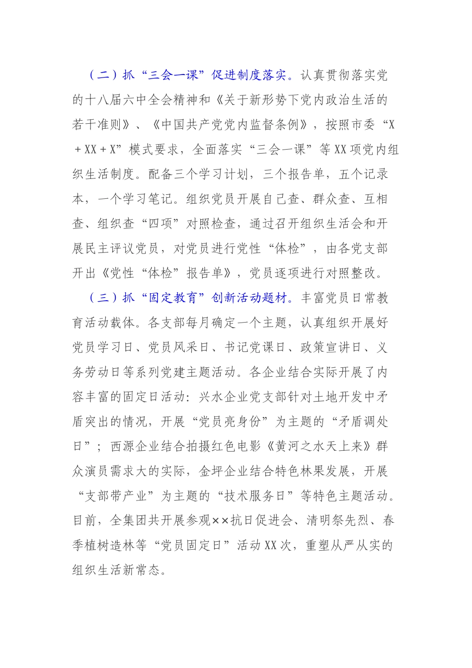 党建引领国有企业经济转型发展“六大行动”经验材料.docx_第2页