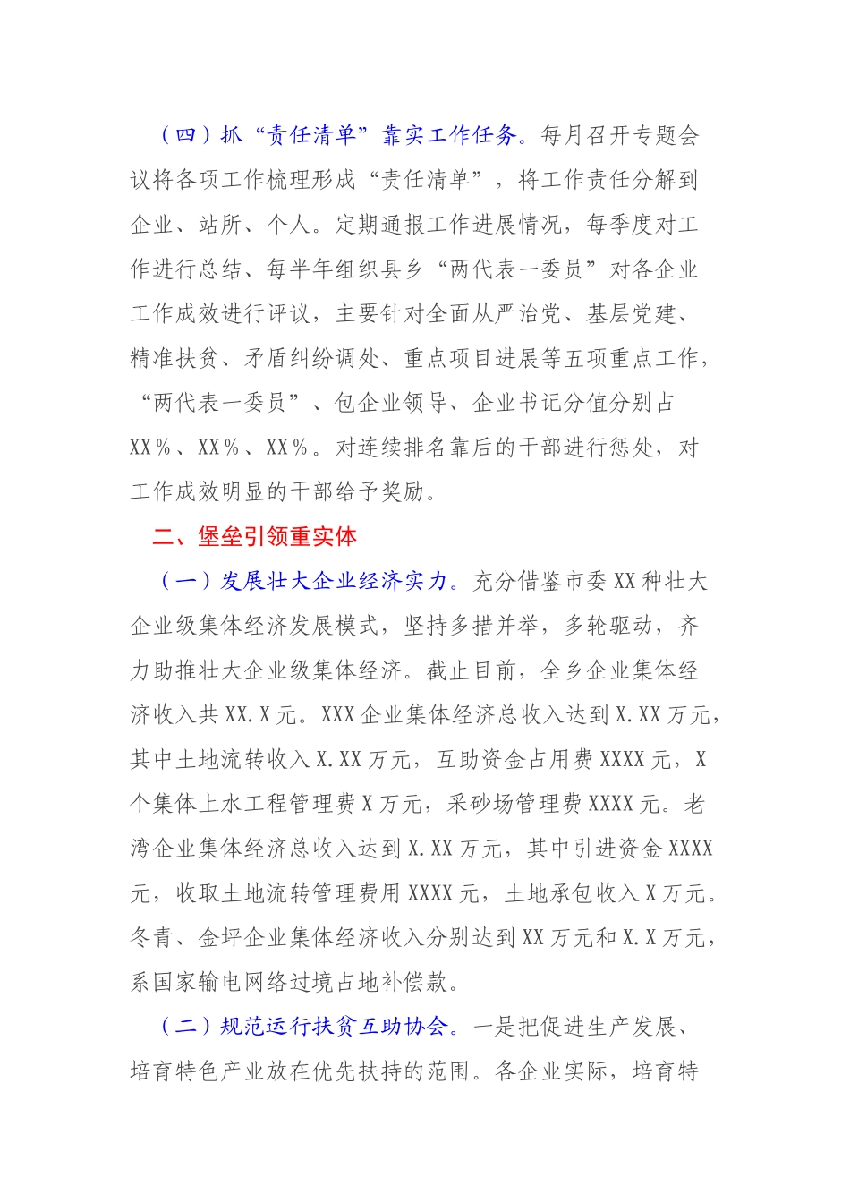 党建引领国有企业经济转型发展“六大行动”经验材料.docx_第3页
