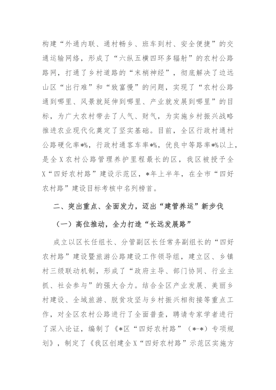 典型经验发言材料：在2022年“四好农村路”建设推进会上的典型经验发言材料.docx_第2页