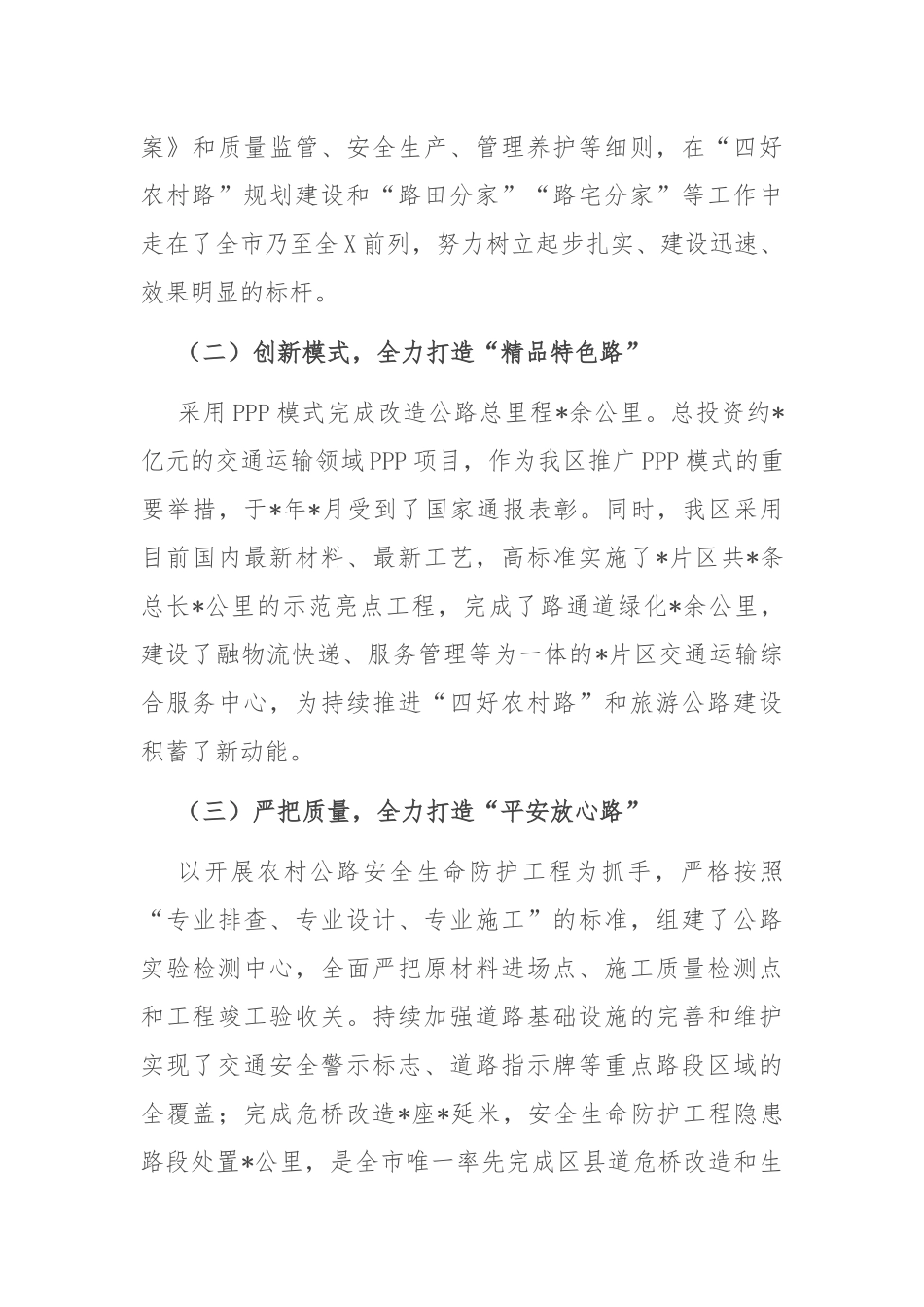 典型经验发言材料：在2022年“四好农村路”建设推进会上的典型经验发言材料.docx_第3页