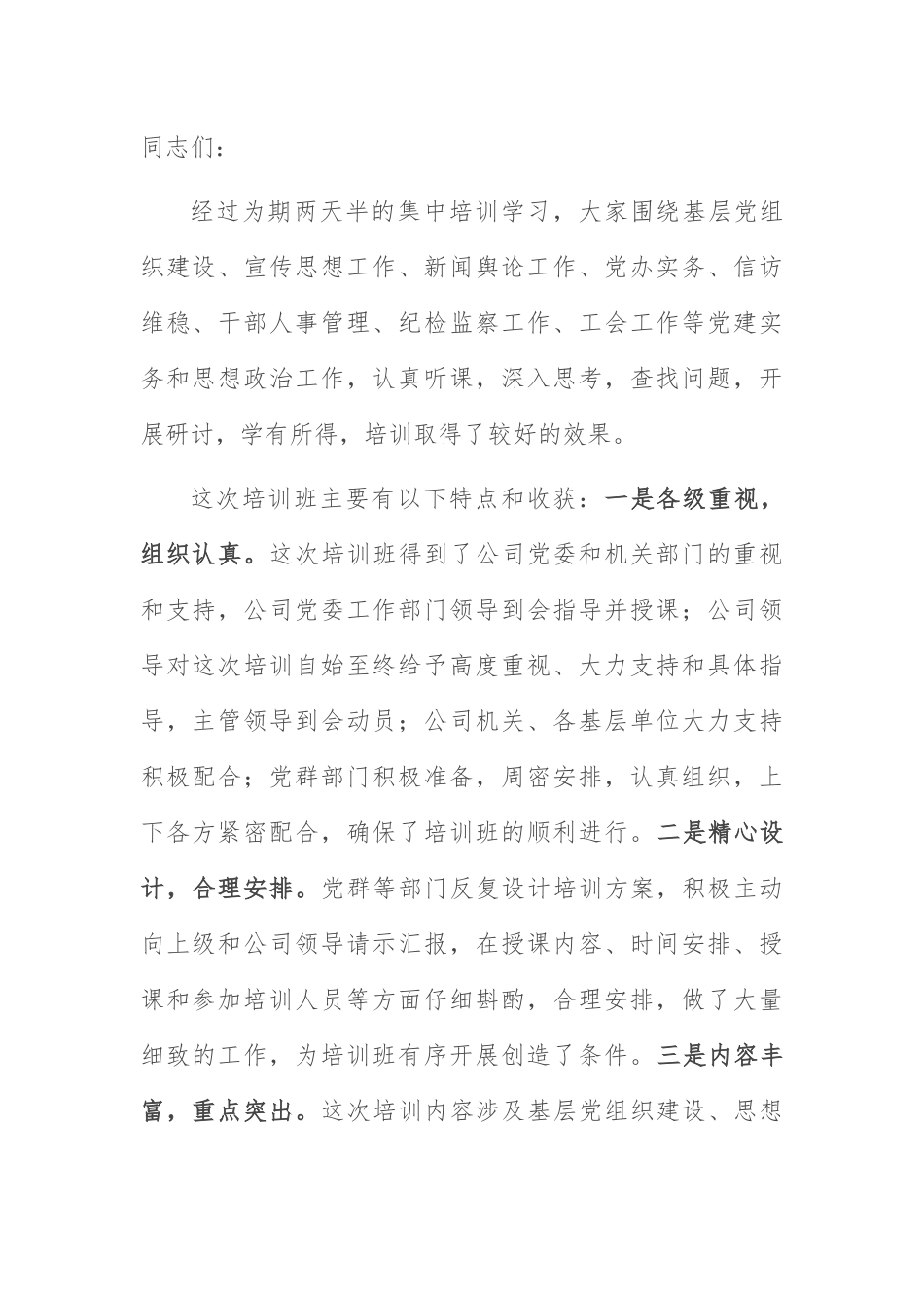 基层党务培训结业仪式讲话：国企书记在基层党务培训结业仪式上的讲话.docx_第1页