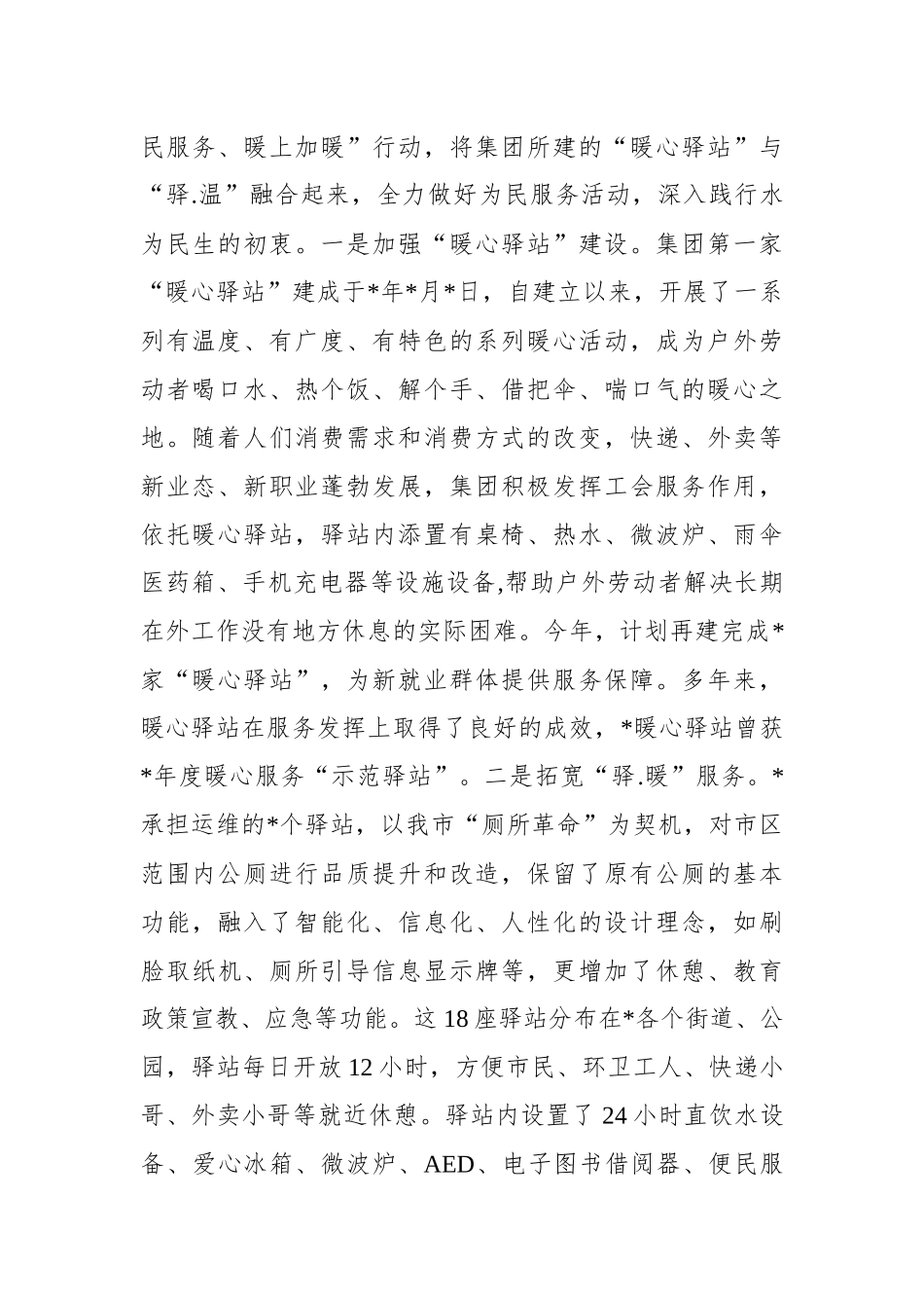 工会工作情况调研报告：2022年公司基层工会工作情况调研报告.docx_第2页