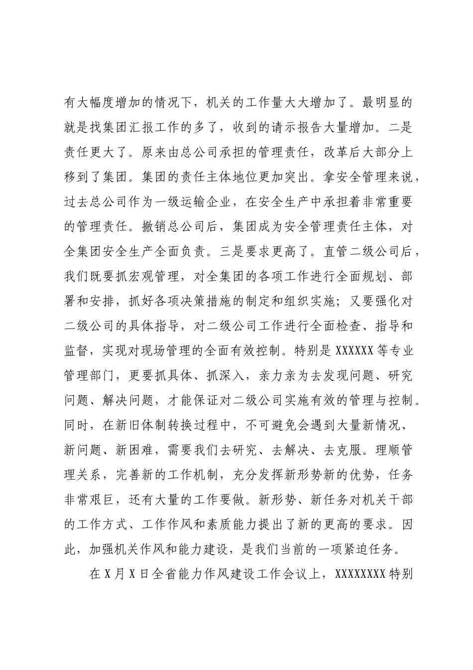 国有企业党委书记在2022年机关能力作风建设推进会上的讲话.docx_第2页