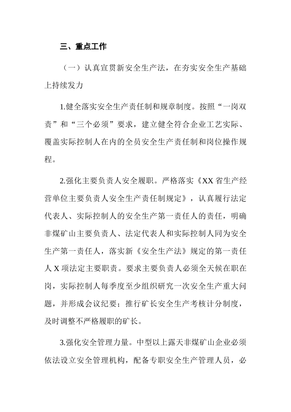 矿山安全监管工作要点汇编：2022年非煤矿山安全监管工作要点汇编（5篇）.docx_第3页
