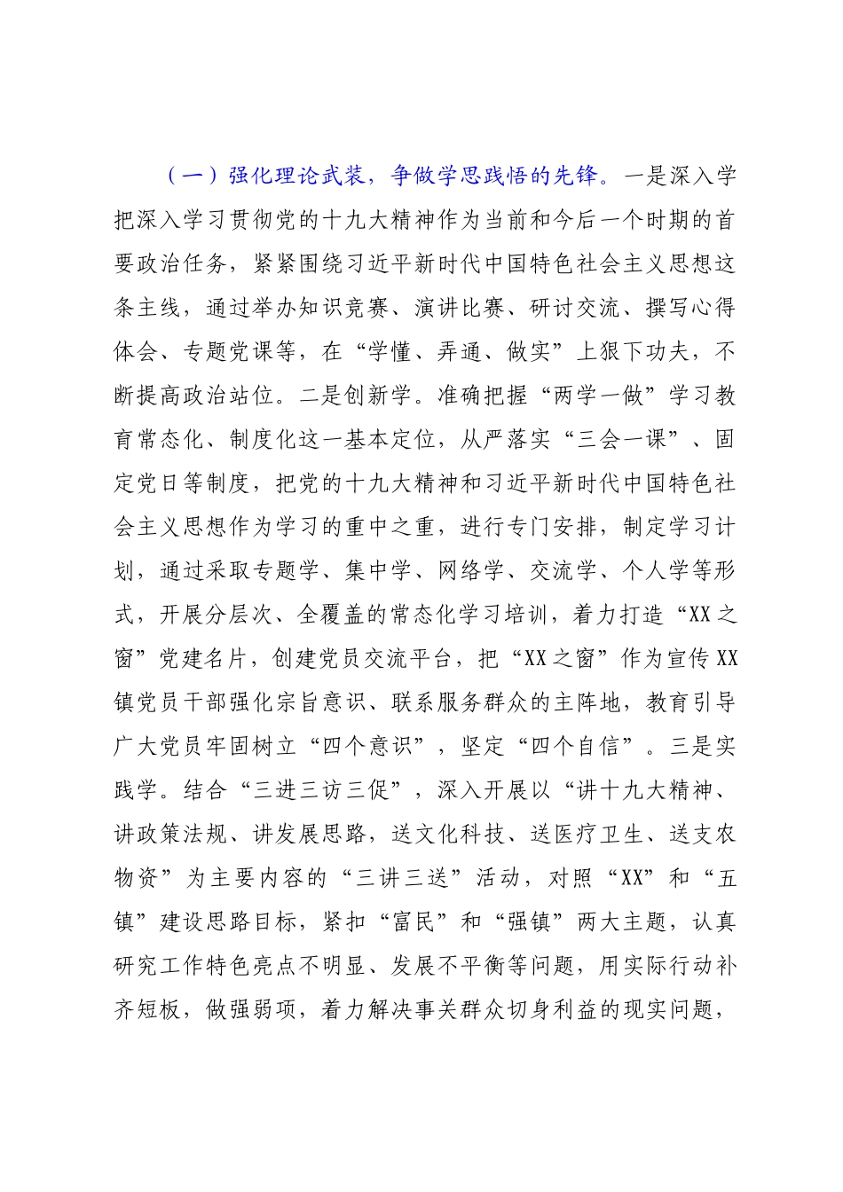 乡镇2022年关于创建“六个先锋”党建品牌的实施意见.doc_第2页