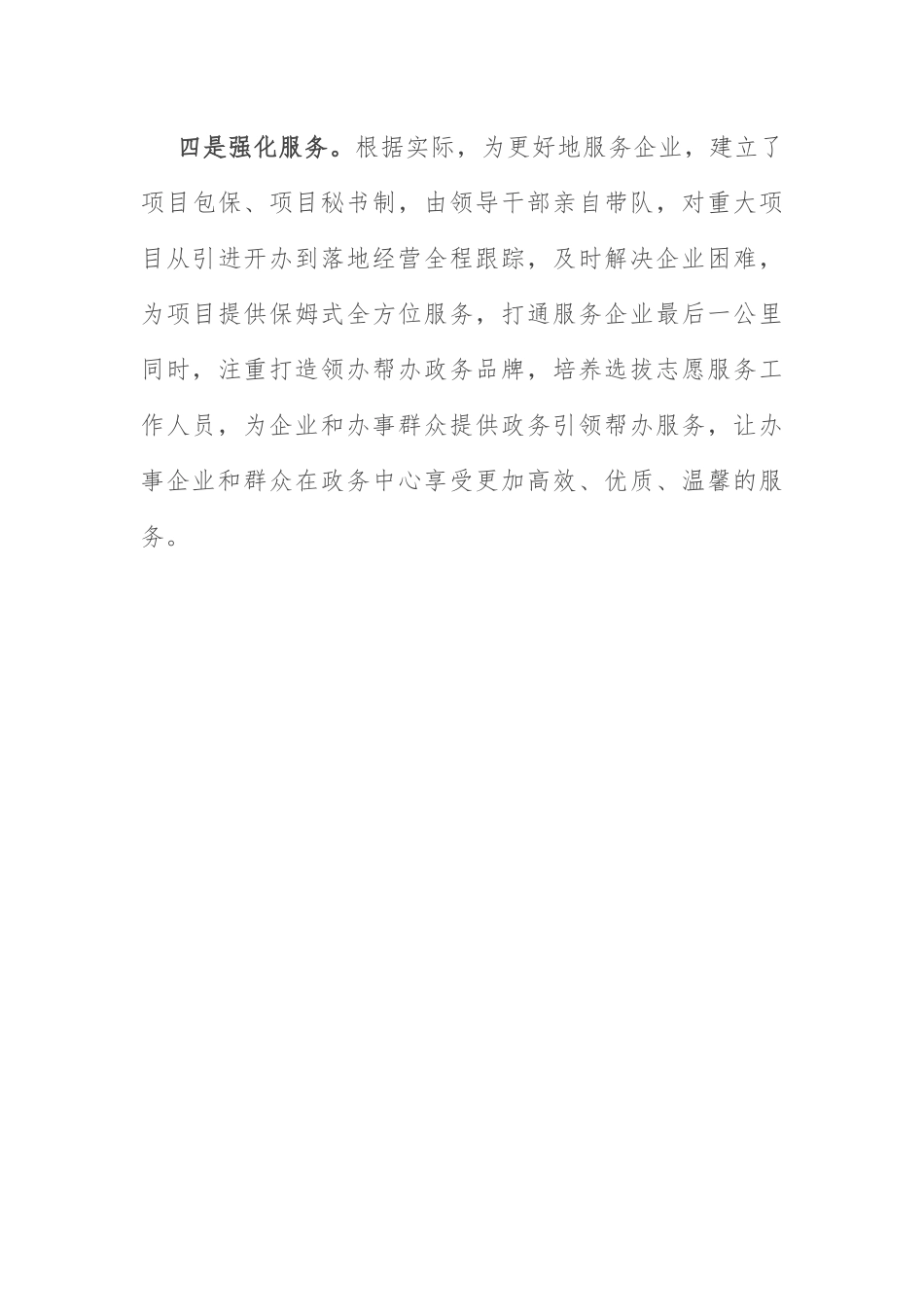 提升服务效能经验材料：2022年优化营商环境提升服务效能经验交流材料.docx_第3页