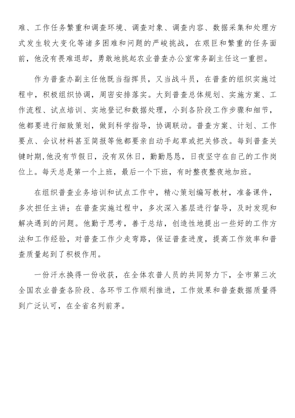 先进事迹材料：“最美统计人”先进事迹材料.docx_第3页
