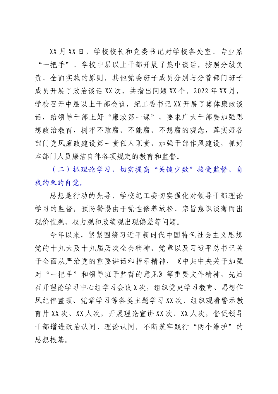 学校落实《关于加强对“一把手”和领导班子监督的意见》监督检查情况报告.doc_第2页
