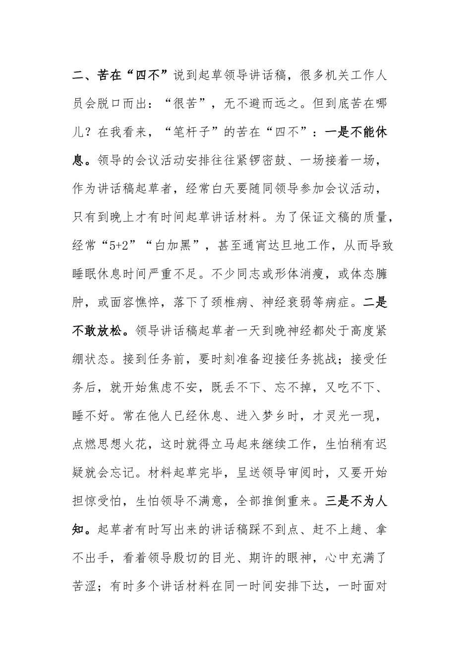 写作“四难”“四苦”“四乐”：领导讲话稿写作“四难”“四苦”“四乐”.docx_第3页