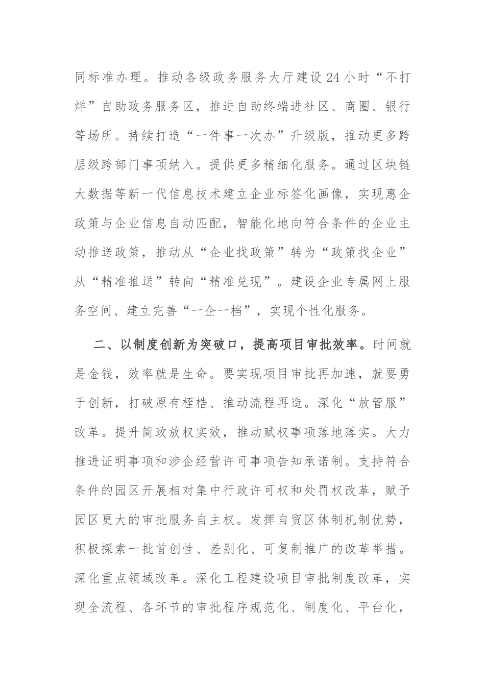 优化营商环境典型发言：2022年优化营商环境典型发言.docx_第2页