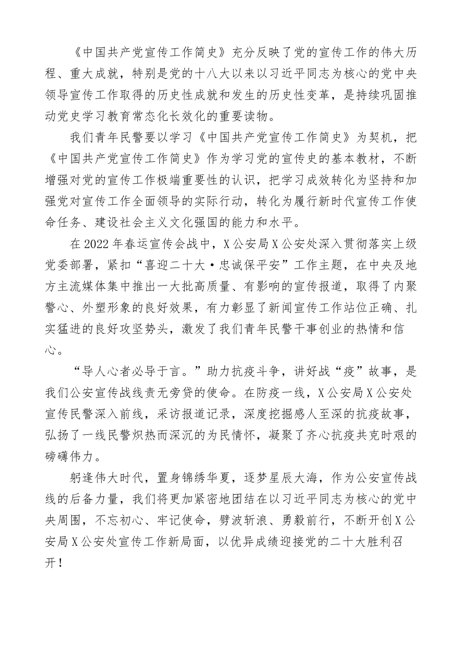 宣传工作简史学习心得体会：《中国共产党宣传工作简史》学习心得体会2篇.docx_第3页