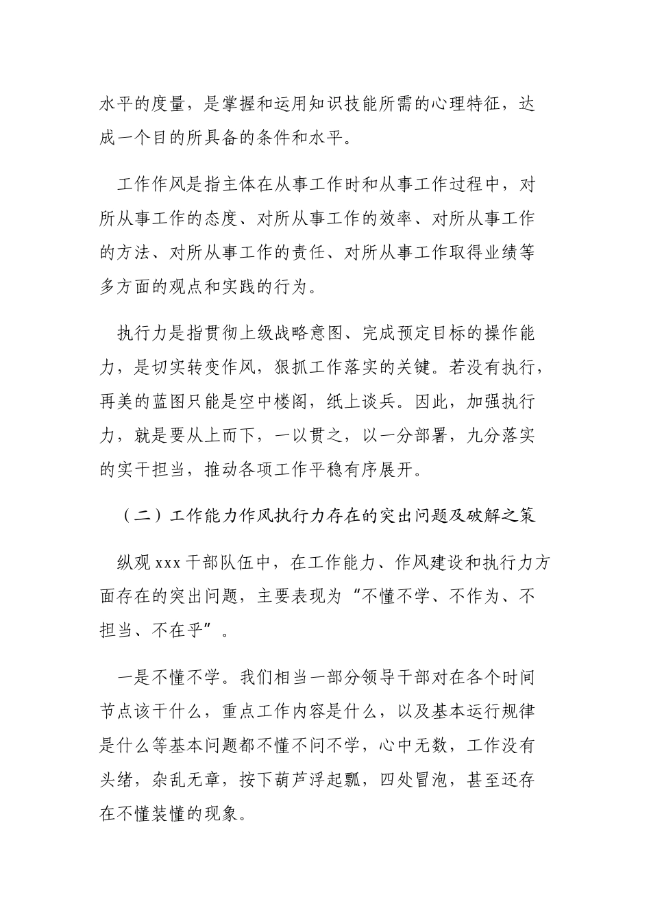 直面能力作风执行力问题强化作风建设提高执行力.docx_第2页