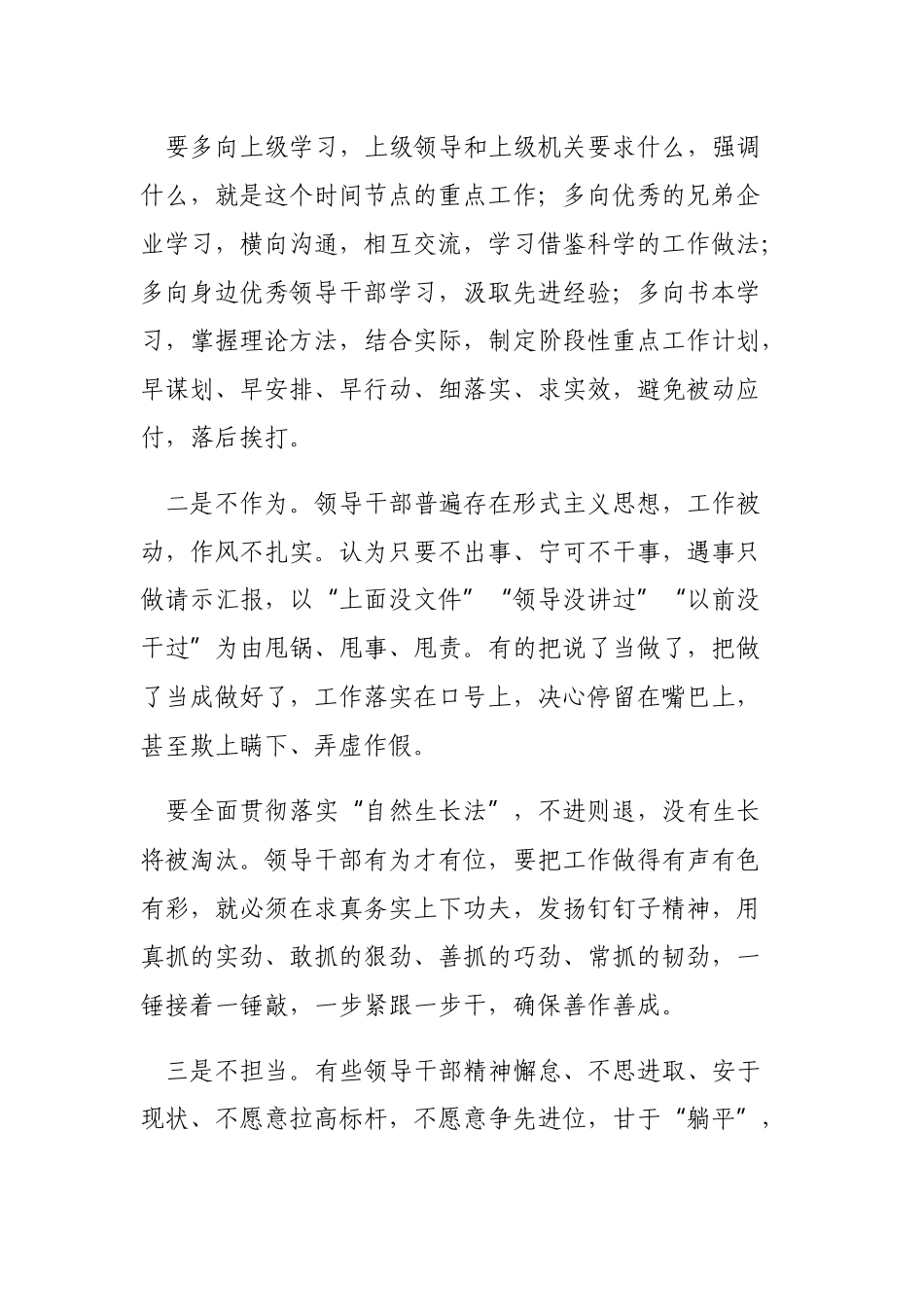 直面能力作风执行力问题强化作风建设提高执行力.docx_第3页