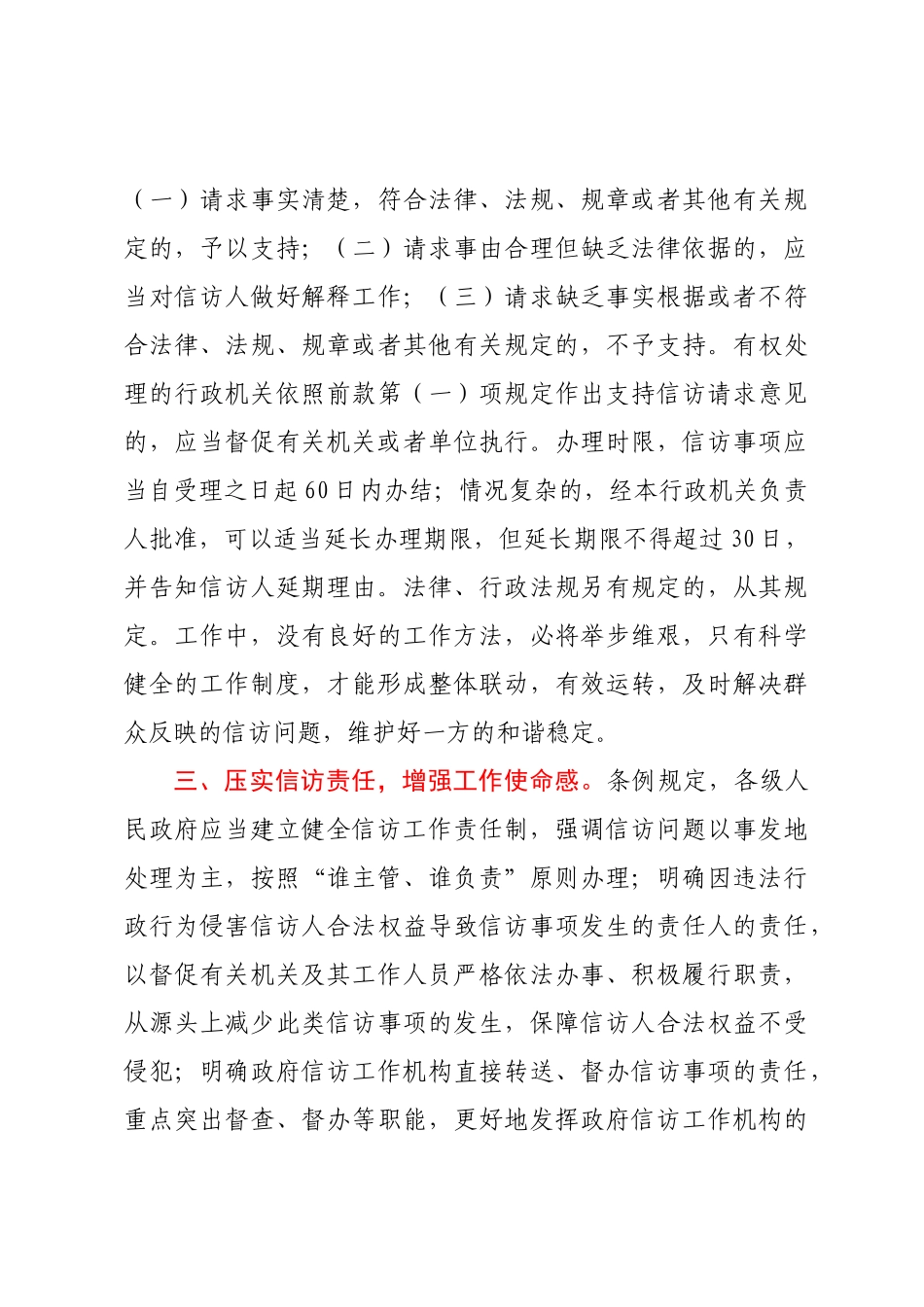 学习2022年《信访工作条例》心得体会.docx_第3页