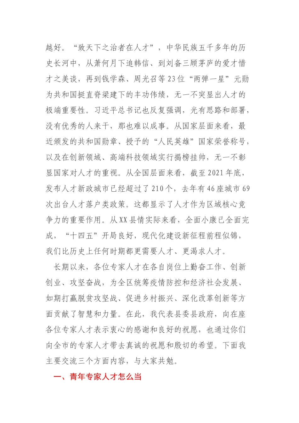 在2022年青年专家人才座谈会上的党课讲稿.docx_第2页