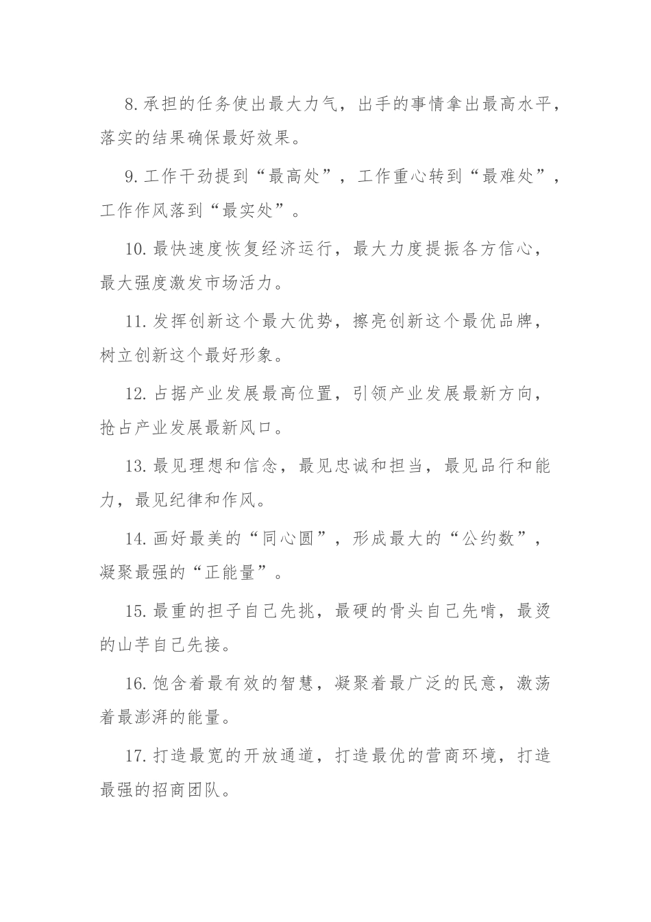 “最”字型排比句40例（2022年5月15日）.docx_第2页