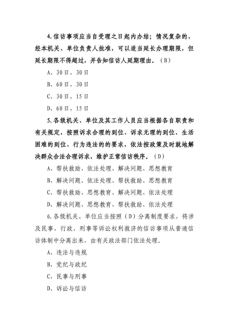 2022年《信访工作条例》宣传学习测试100题.docx_第2页