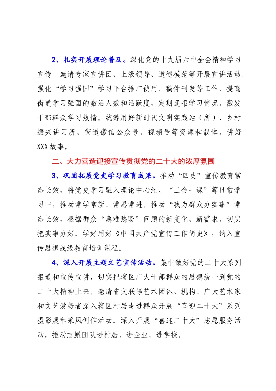 2022年XX街道宣传思想工作要点.docx_第2页