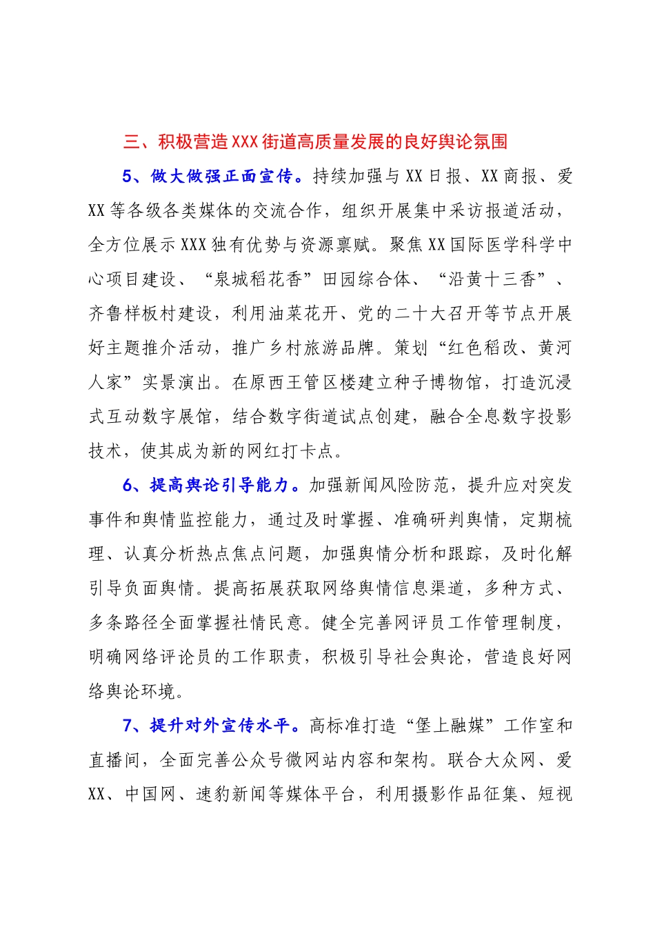 2022年XX街道宣传思想工作要点.docx_第3页