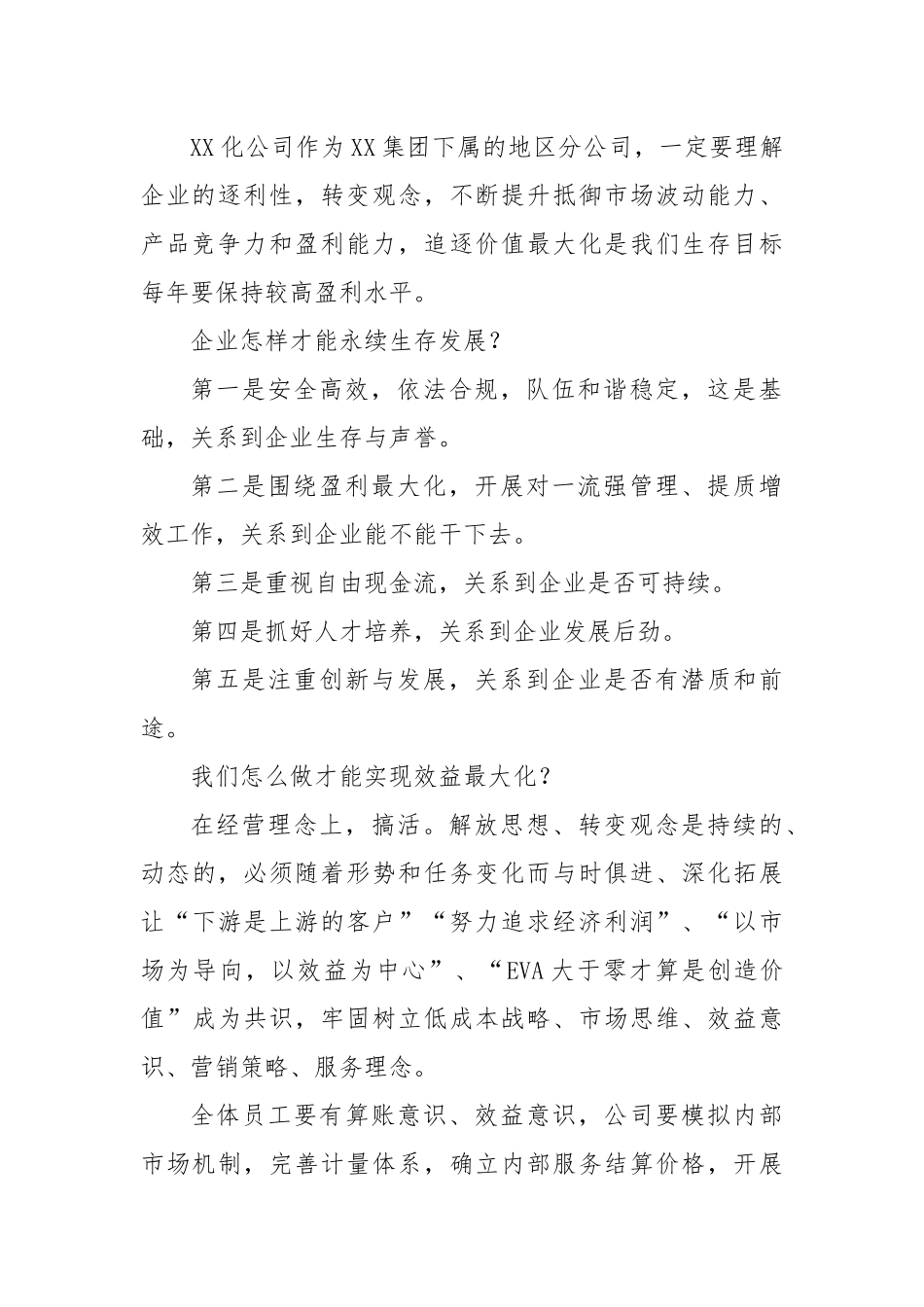 2022年XX公司“转观念、勇担当、强管理、创一流”主题活动心得体会发言稿3篇.docx_第2页