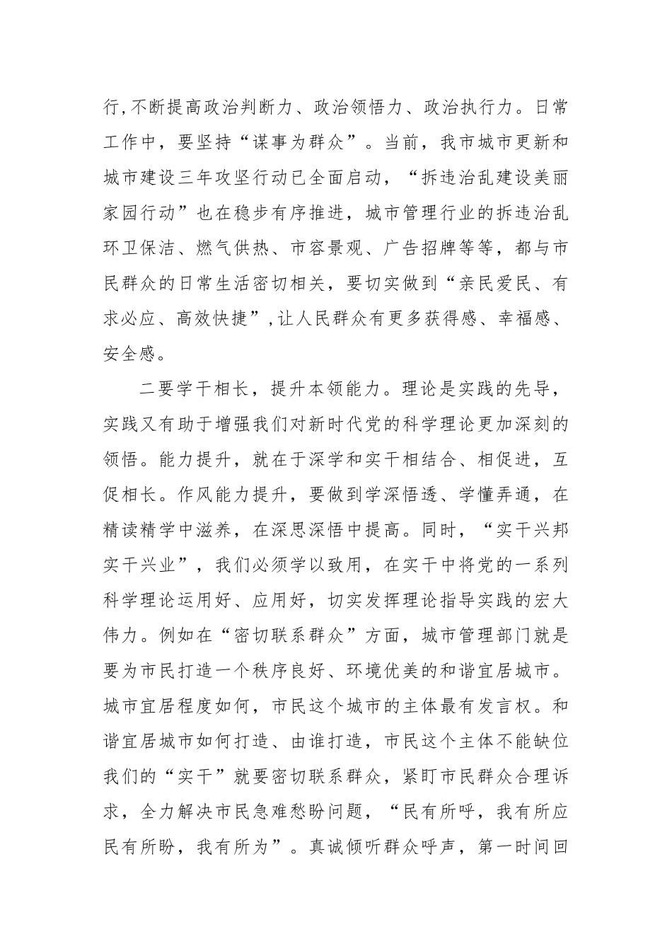 2022作风能力提升年活动专题学习研讨心得体会发言稿3篇.docx_第2页