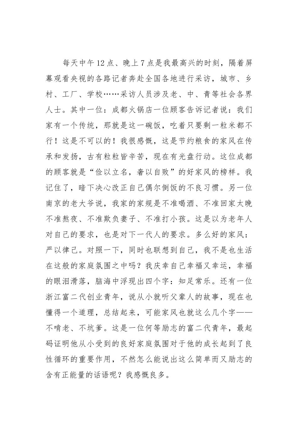 观看央视家风、家规系列采访节目心得体会.docx_第2页