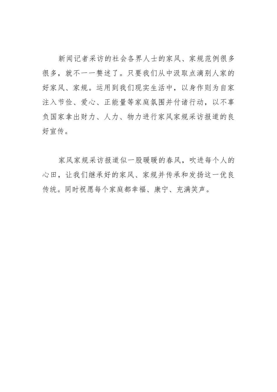 观看央视家风、家规系列采访节目心得体会.docx_第3页