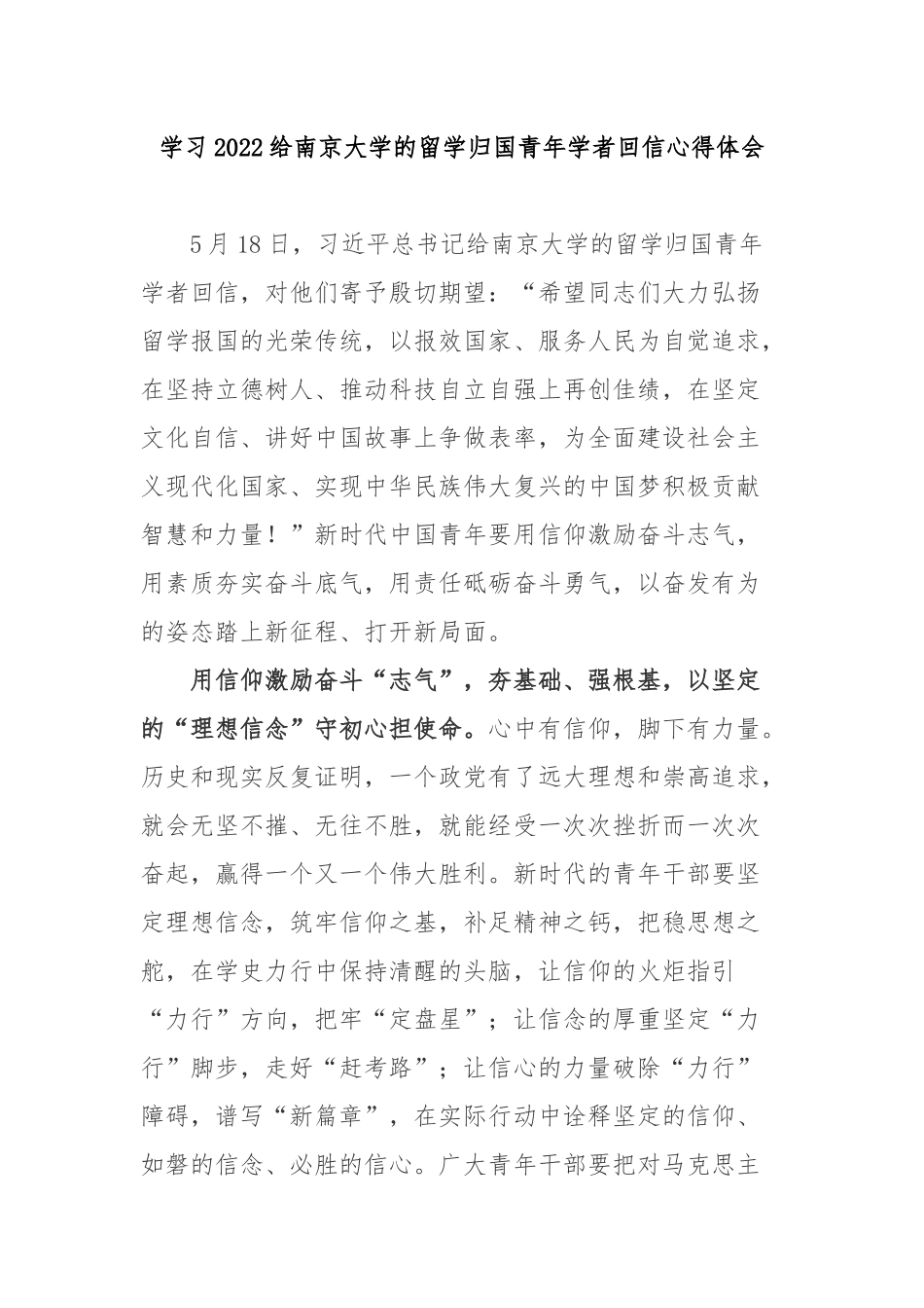 学习2022给南京大学的留学归国青年学者回信心得体会3篇.docx_第1页