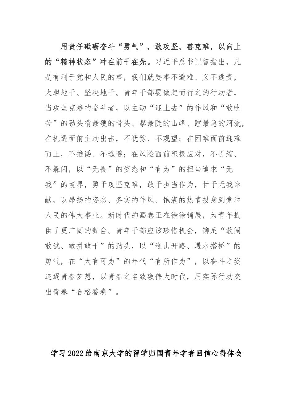 学习2022给南京大学的留学归国青年学者回信心得体会3篇.docx_第3页