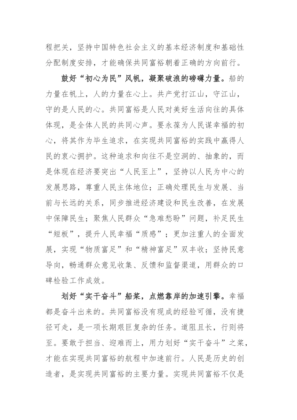 重要文章《正确认识和把握我国发展重大理论和实践问题》读后感心得体会2篇.docx_第2页