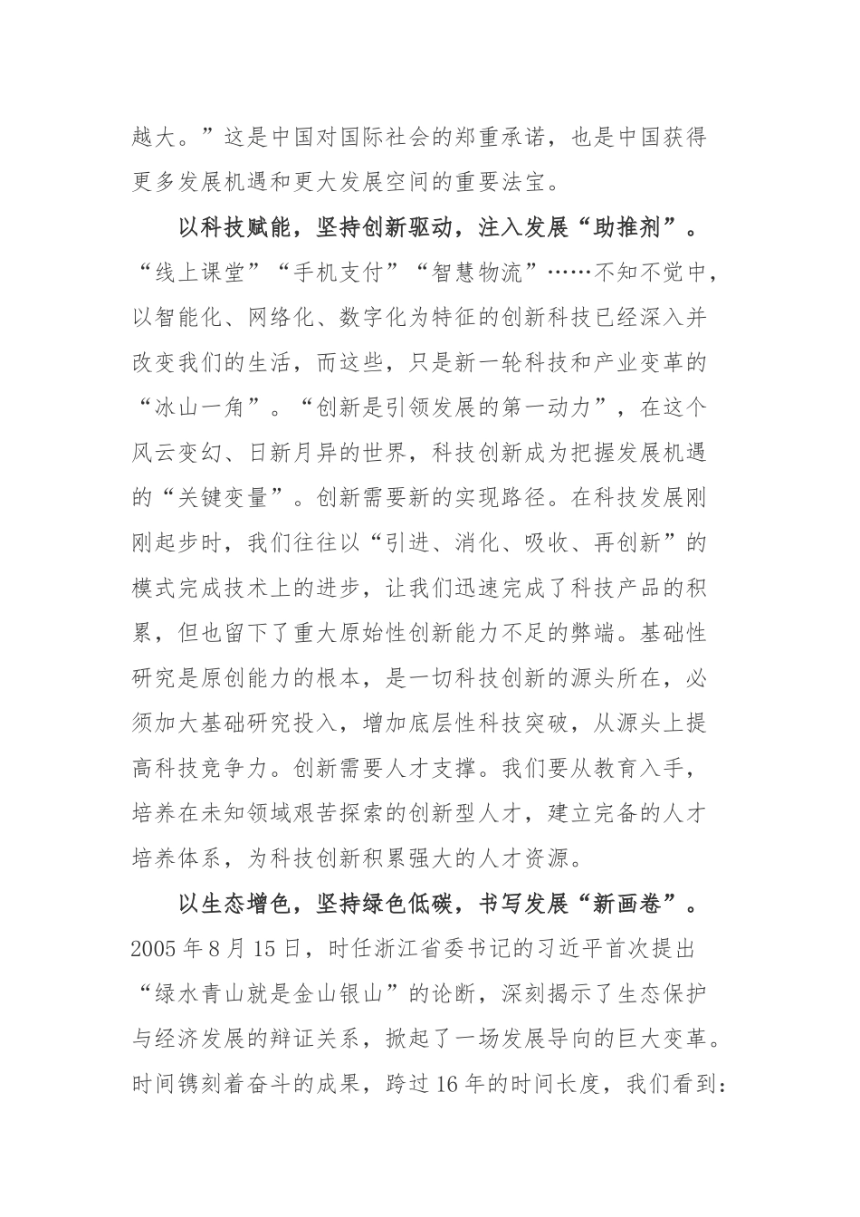 2022年5月19日在金砖国家外长会晤开幕式上重要讲话心得体会.docx_第3页