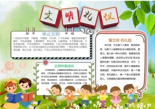 文明礼仪小报绿色简约卡通文明礼仪手抄报.docx