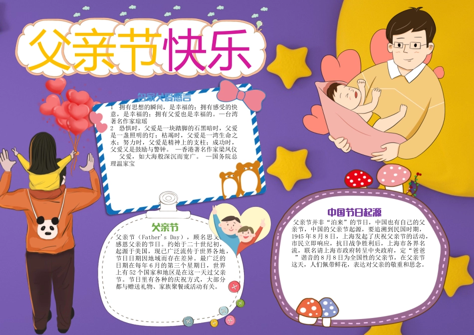 父亲节快乐手抄报紫色可爱节日介绍小报.docx_第1页