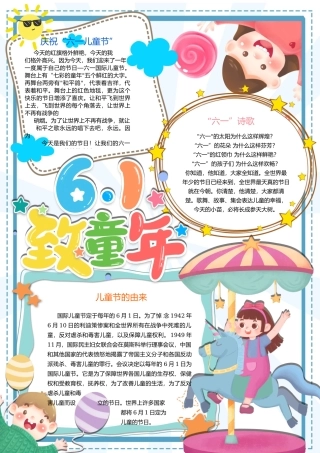 小学生六一儿童节小报快乐六一儿童节手抄报.docx
