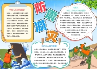 512国家防震减灾日防震减灾手抄报小报.docx
