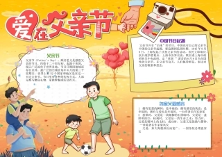 爱在父亲节手抄报温馨卡通节日介绍小报模板.docx