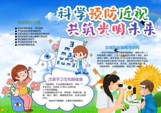 科学预防近视共筑光明未来小报手抄报.docx