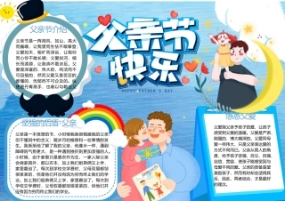 蓝色卡通父亲节节日感恩有你伴我成长手抄报小报.docx