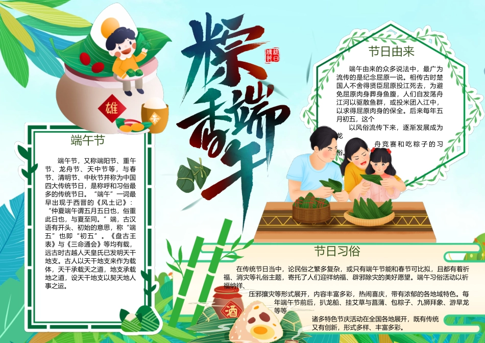 传统浓情端午小报手抄报word模版.docx_第1页
