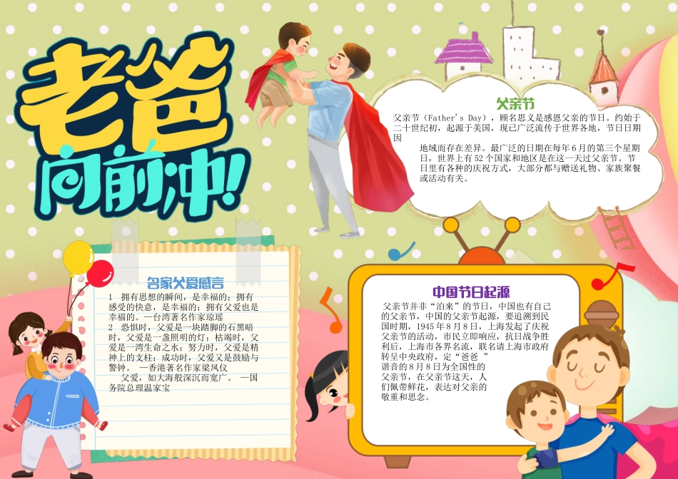 老爸向前冲手抄报彩色童趣父亲节介绍小报.docx_第1页